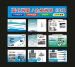 蓝色画册企业画册公司画册