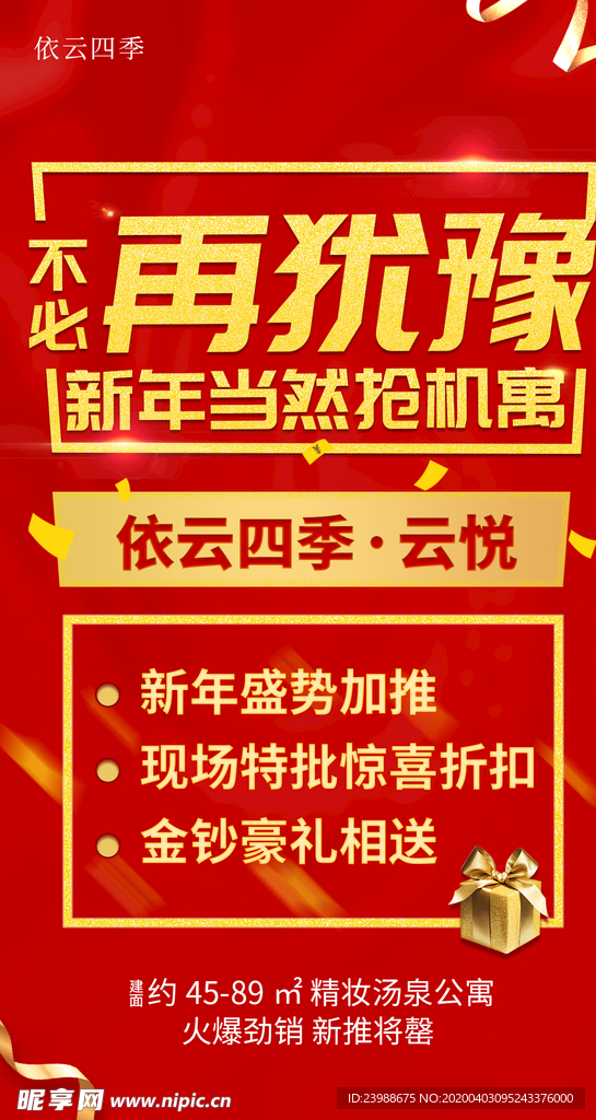中介海报