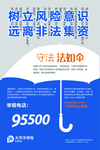 保险公司-非法集资海报1