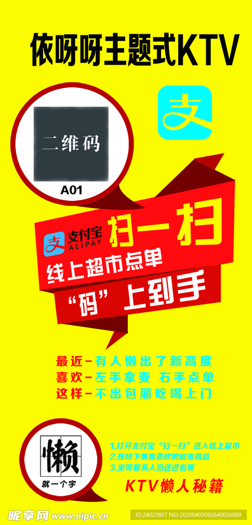 黄色三角转台扫码支付