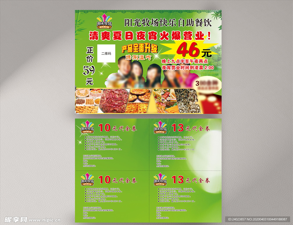 绿色A5可撕点线券