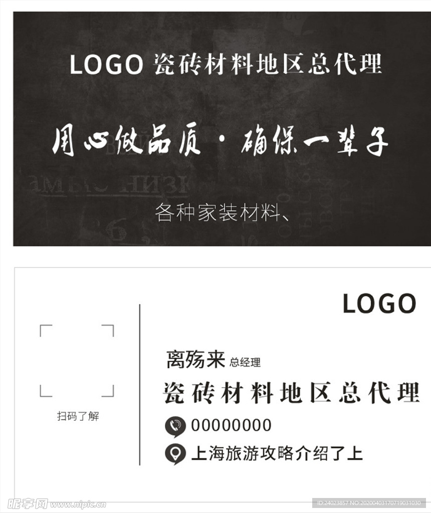 黑色家装材料名片