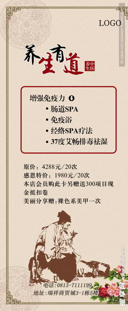 美容养生 养生有道 展架 美容