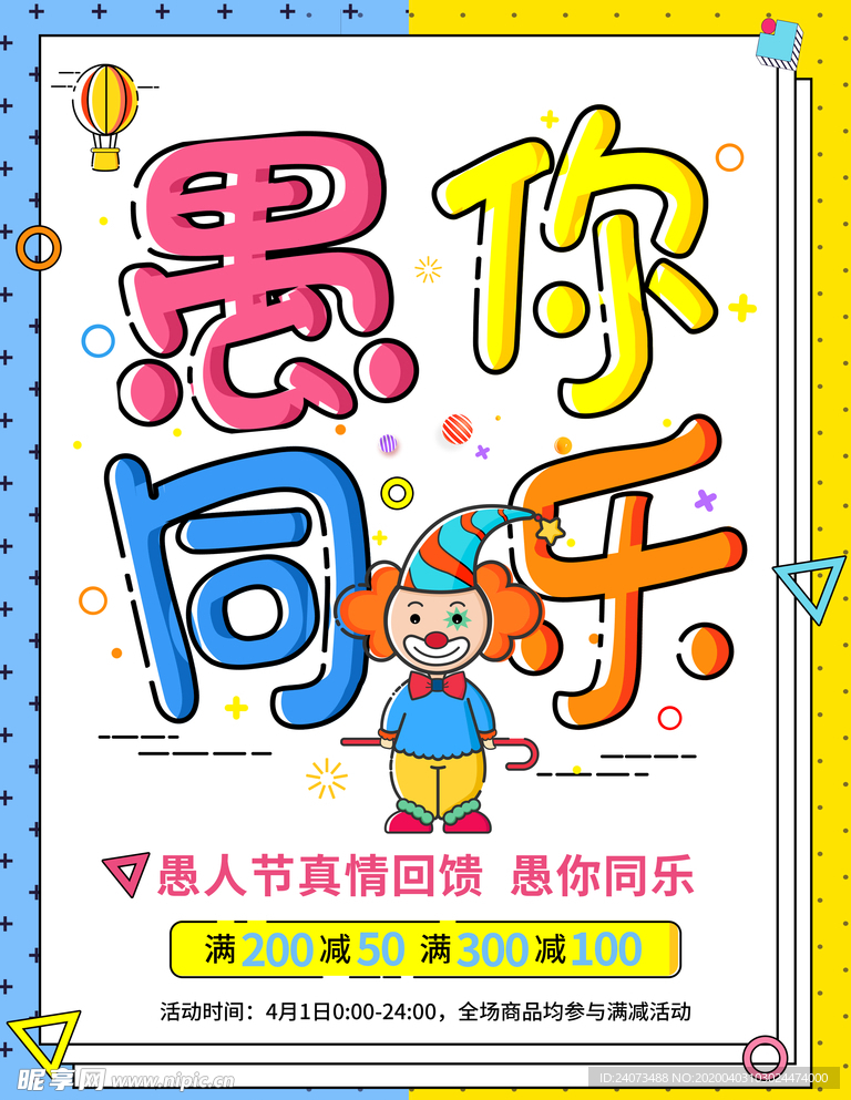愚人节