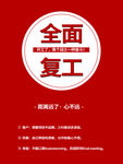 恢复营业