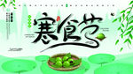 寒食节