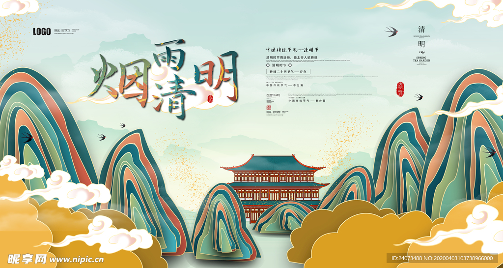 清明佳节
