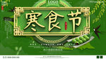 寒食节