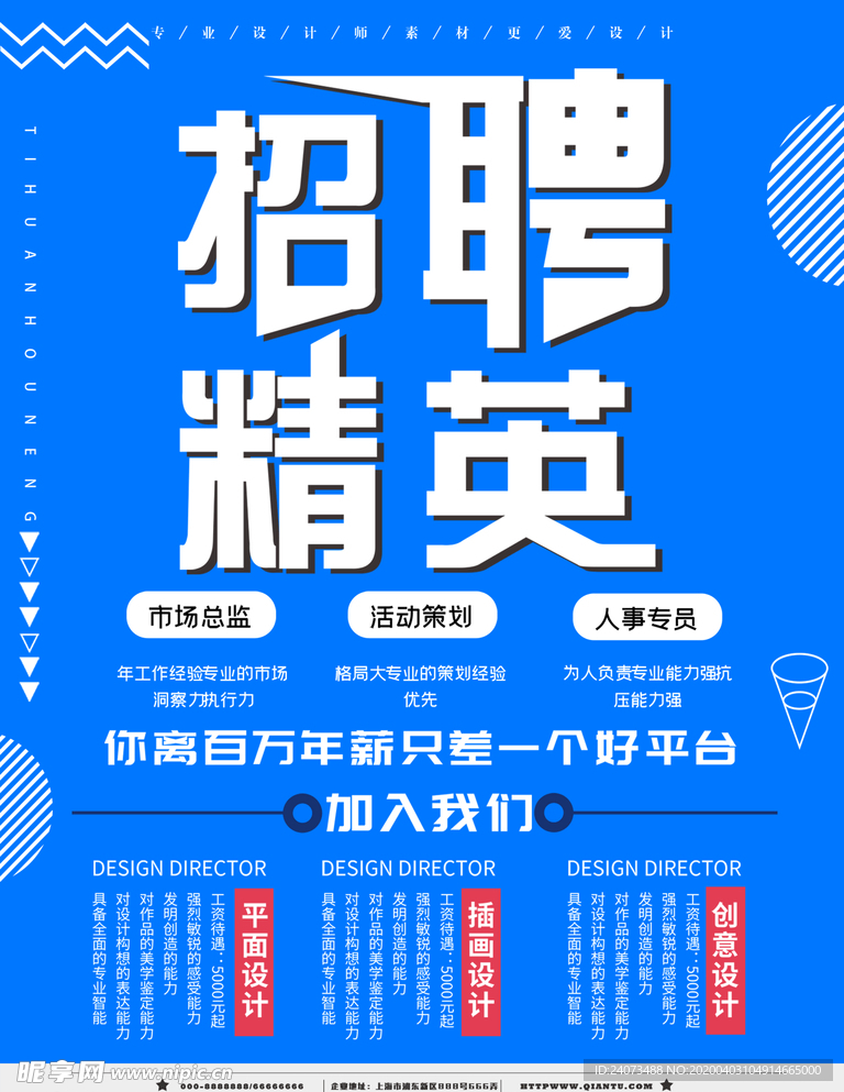 招聘