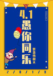 愚人节