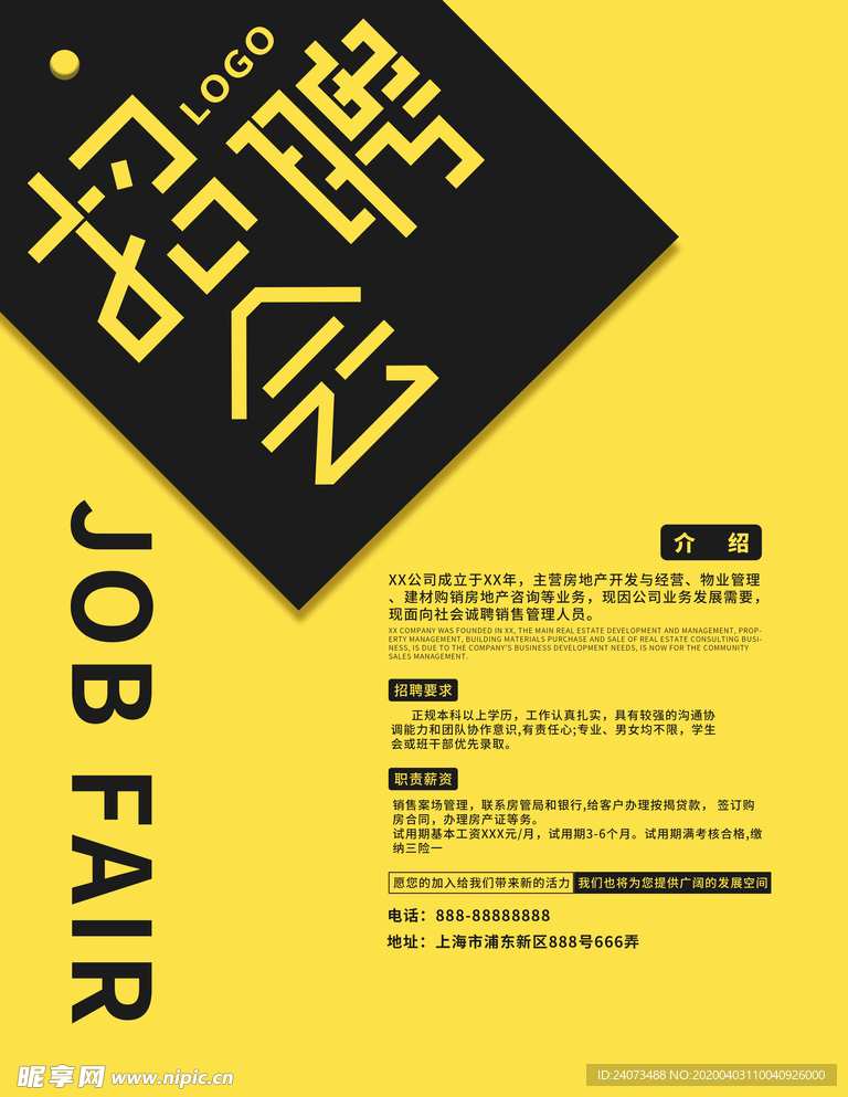 招聘