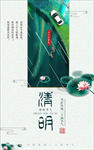清明节海报