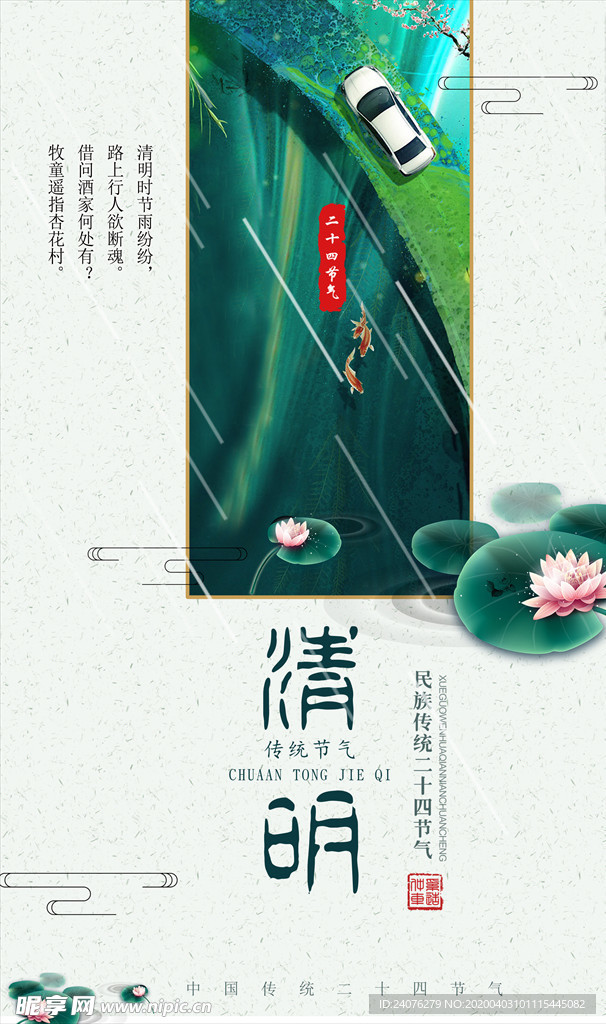 清明节海报