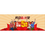 51劳动节海报