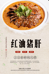红油猪肝