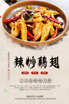 辣炒鸡翅分层海报