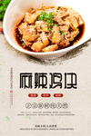 麻辣鸡块分层海报