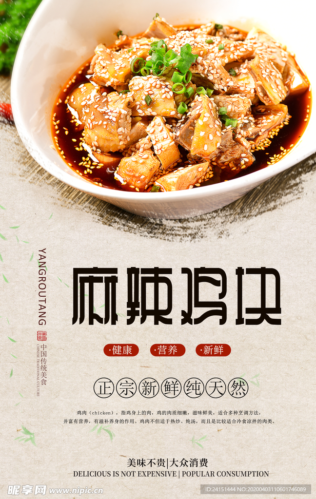麻辣鸡块分层海报