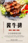 酱香牛排分层海报