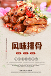 风味排骨分层海报
