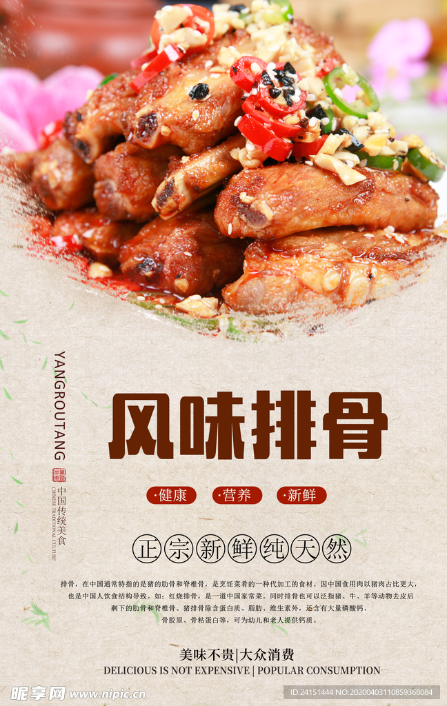 风味排骨分层海报