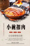 小碗扣肉分层海报