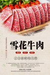 雪花牛肉分层海报