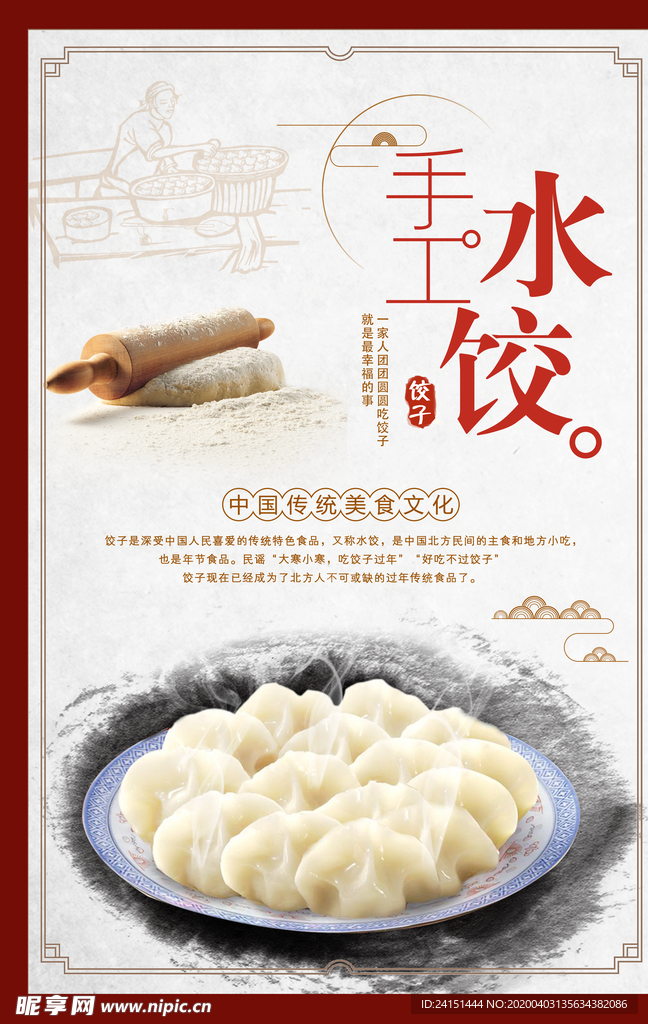 中华传统美食水饺