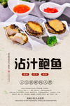 沾汁鲍鱼