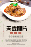 夫妻肺片美食海报