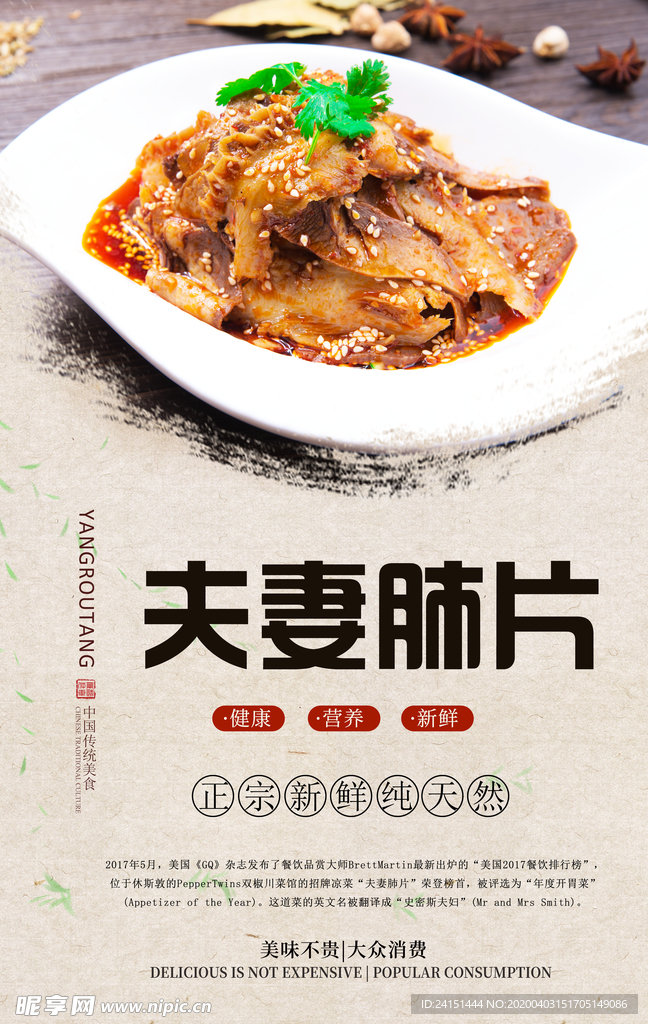 夫妻肺片美食海报