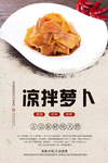 凉拌萝卜
