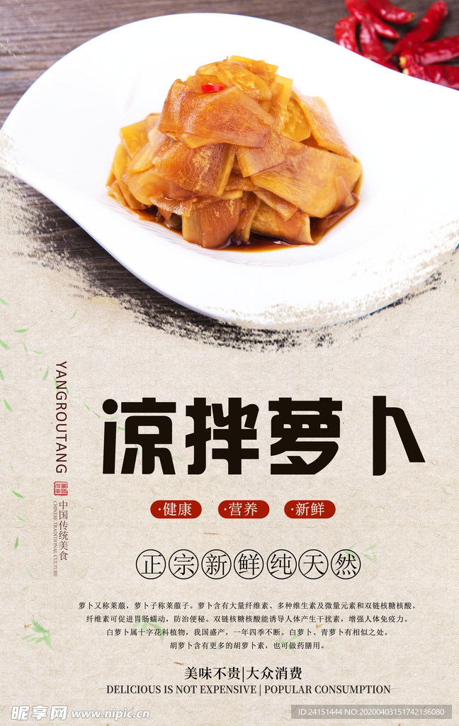 凉拌萝卜