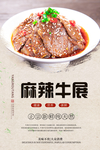 麻辣牛展美食海报