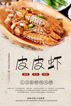 美味皮皮虾