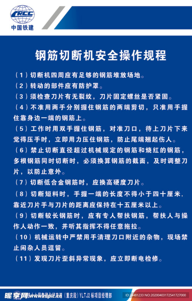 工地制度 制度牌 管理 职责