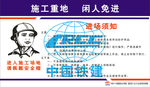 工地安全宣传 标识标牌