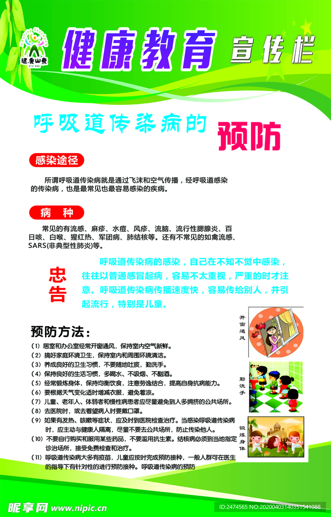 健康教育