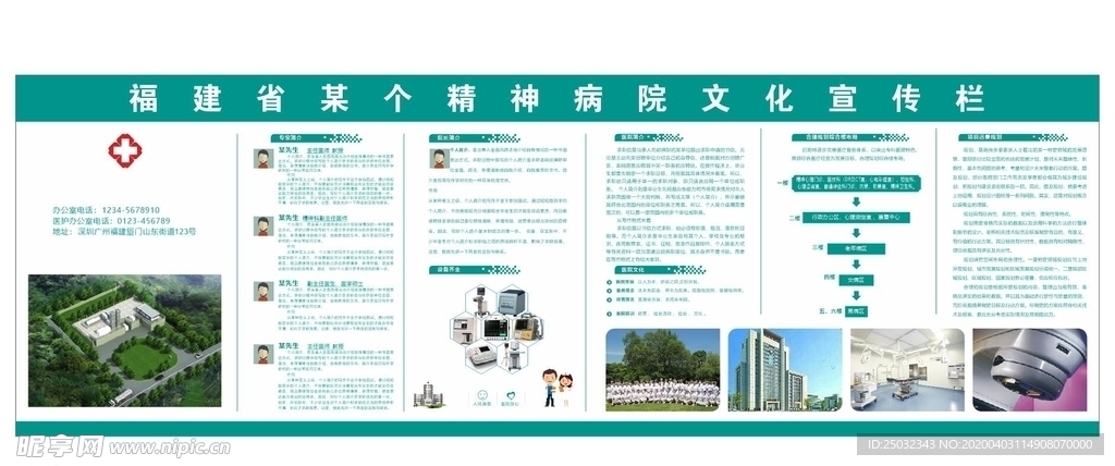 精神病 医院 文化 企业 宣传