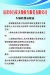 车辆管理员职责