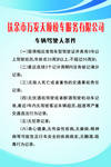 车辆驾驶员条件