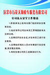 公司法人安全工作职责
