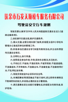 驾驶员安全行车规则
