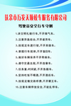 驾驶员安全行车守则