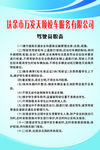 驾驶员职责
