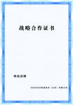 战略合作