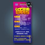 KTV招聘展架