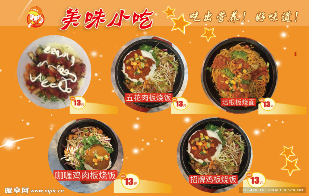 快餐 外卖 菜谱