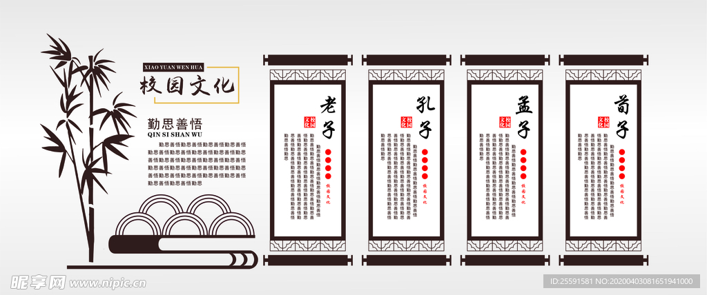 校园文化