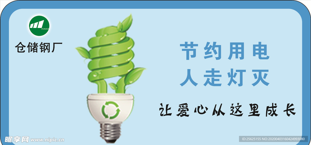 节约用电